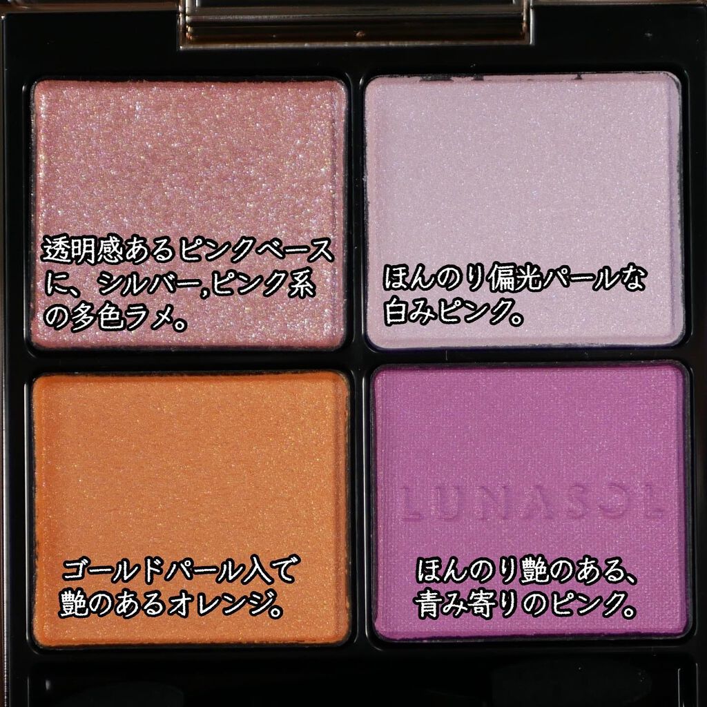 アイカラーレーション 13 Prelude Reflet / LUNASOL(ルナソル) | LIPS