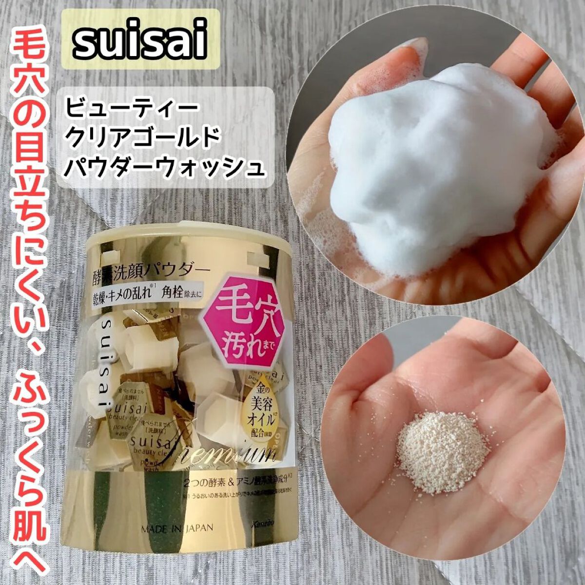 スイサイ ビューティクリア ブラック パウダーウォッシュ/suisai/洗顔パウダーを使ったクチコミ（2枚目）