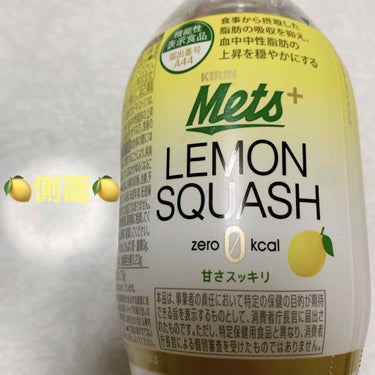 キリン メッツプラス　レモンスカッシュのクチコミ「キリン　メッツ　プラス　レモンスカッシュ🍋
ゼロカロリー🍋　内容量:480mL　税抜き100円.....」（3枚目）