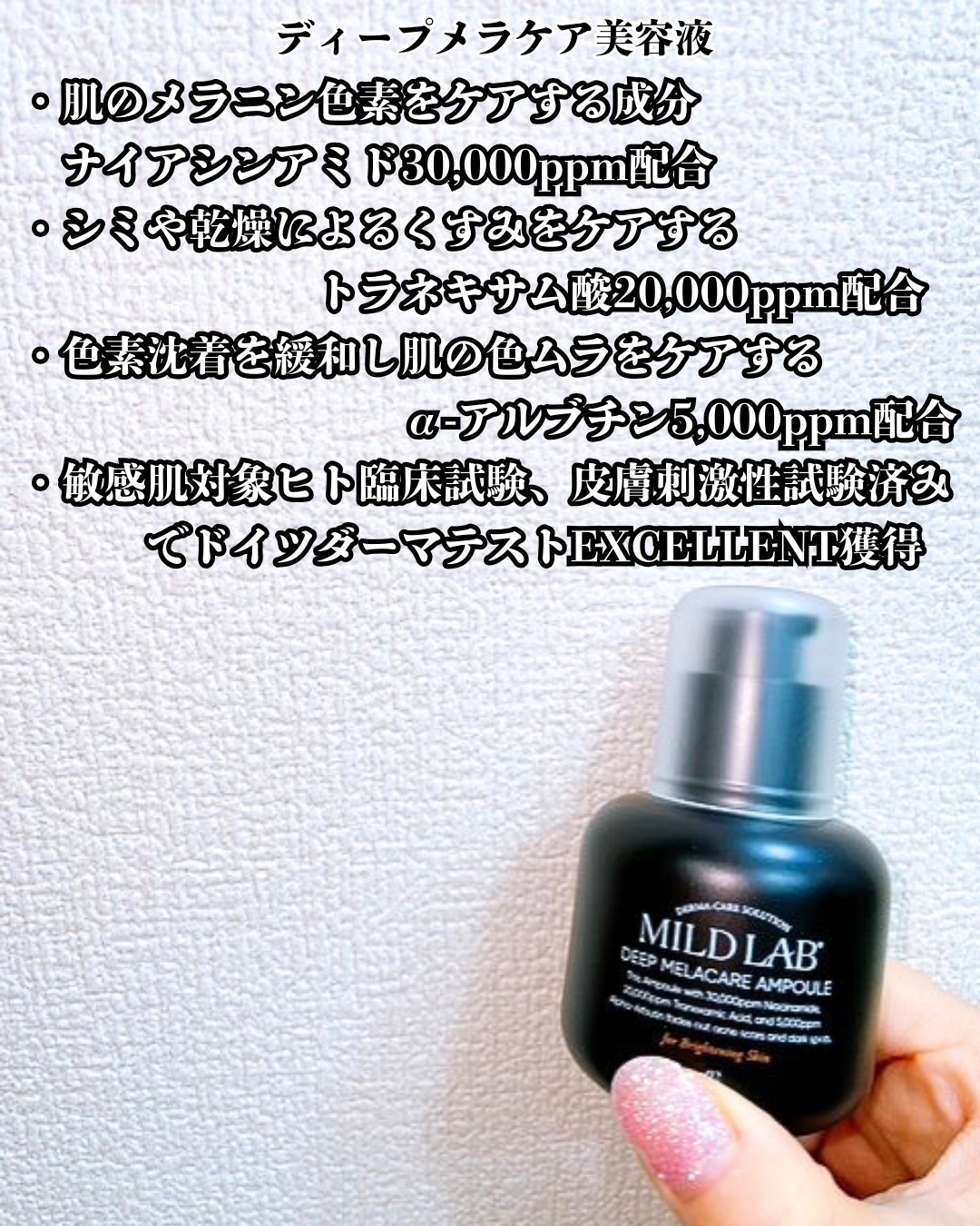 ディープ メラケア 美容液/Mildlab/美容液を使ったクチコミ（3枚目）