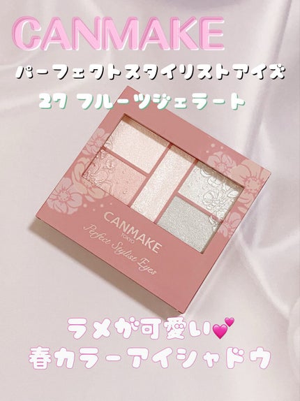 パーフェクトスタイリストアイズ/キャンメイク/アイシャドウパレットを使ったクチコミ(1枚目)