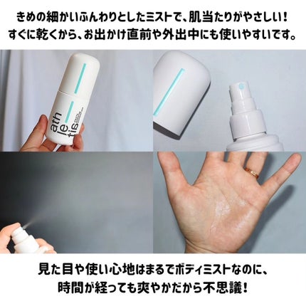 リフレッシング デオドラントミスト /athletia/デオドラント・制汗剤を使ったクチコミ(6枚目)