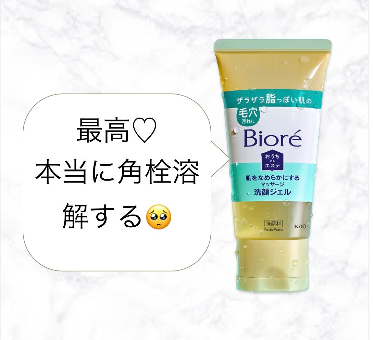 おうちdeエステ 肌をなめらかにする マッサージ洗顔ジェル/ビオレ/その他洗顔料を使ったクチコミ(1枚目)