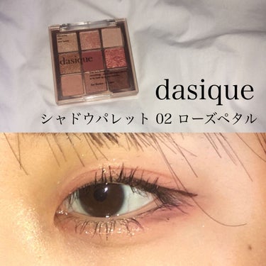 シャドウパレット/dasique/アイシャドウパレットを使ったクチコミ（1枚目）