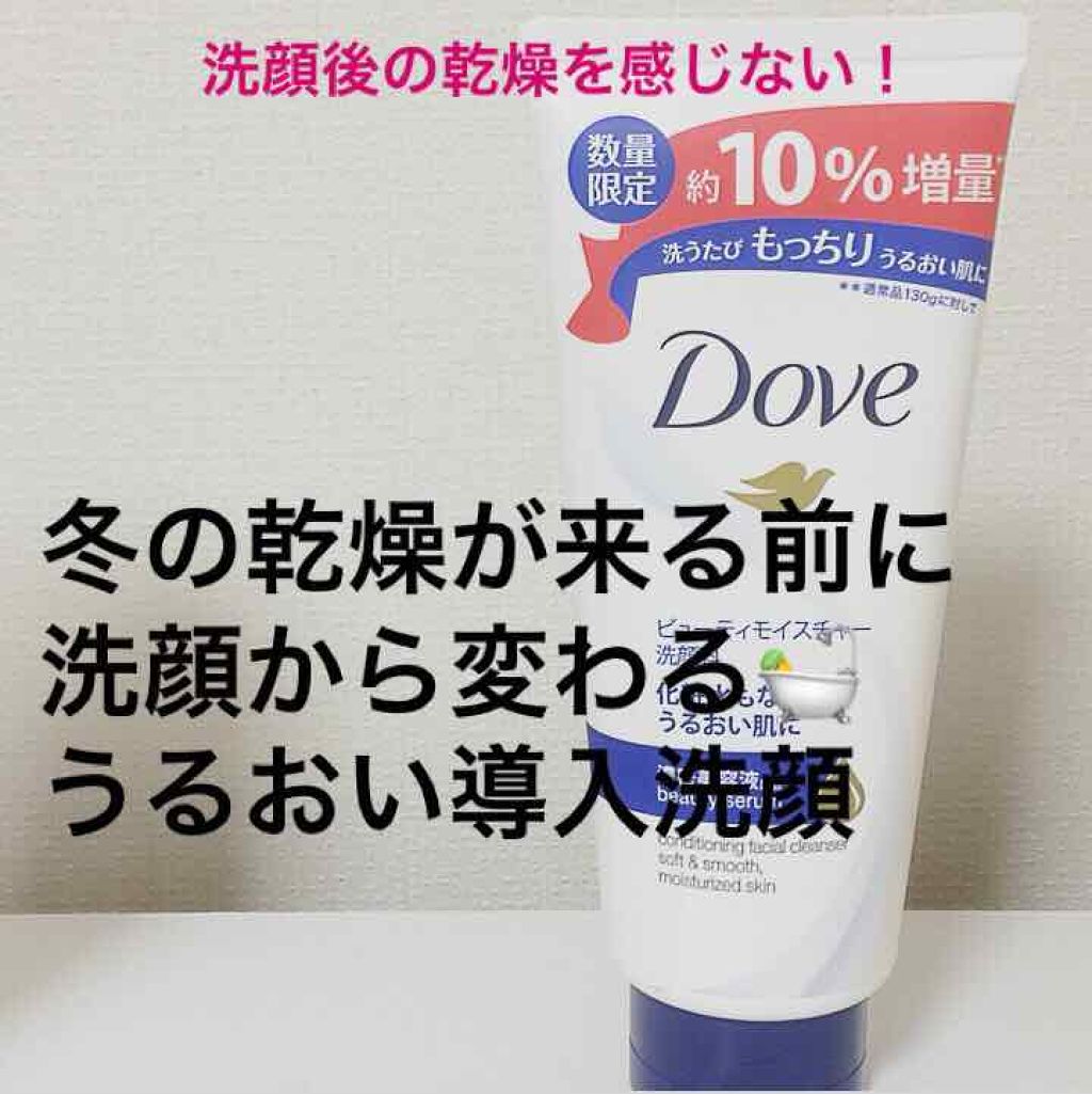 ビューティ モイスチャー洗顔料/ダヴ/洗顔フォームを使ったクチコミ（1枚目）