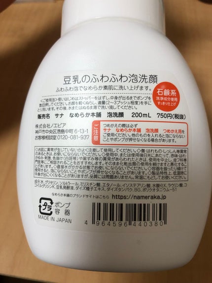 泡洗顔 NC/なめらか本舗/泡洗顔を使ったクチコミ(2枚目)