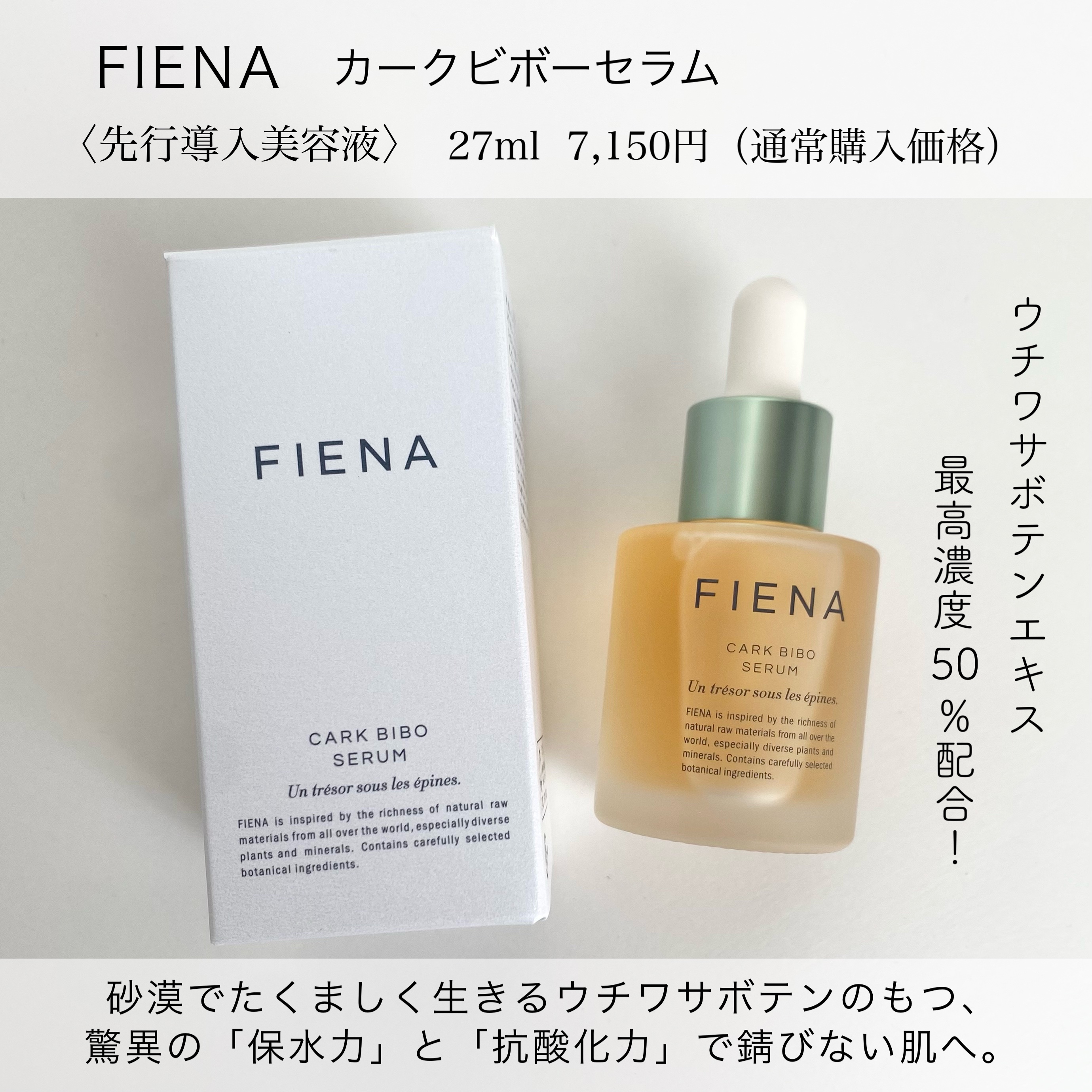 カークビボーセラム/FIENA/美容液を使ったクチコミ（2枚目）