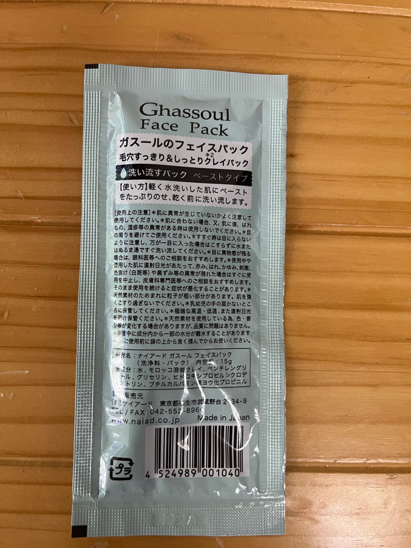 ガスール フェイスパック/ナイアード/洗い流すパック・マスクを使ったクチコミ(2枚目)