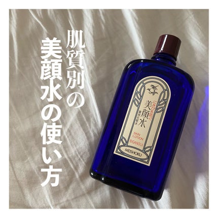 明色美顔水 薬用化粧水/美顔/化粧水を使ったクチコミ(1枚目)