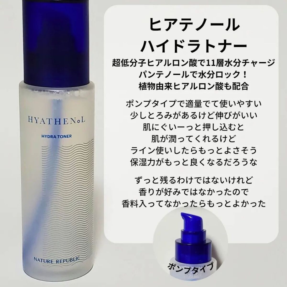 ヒアテノール トナー/ネイチャーリパブリック/化粧水を使ったクチコミ（2枚目）