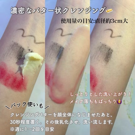 スイサイ ビューティクリア ゴールド クレンジングバター/スイサイ ビューティクリア/クレンジングバームを使ったクチコミ(3枚目)