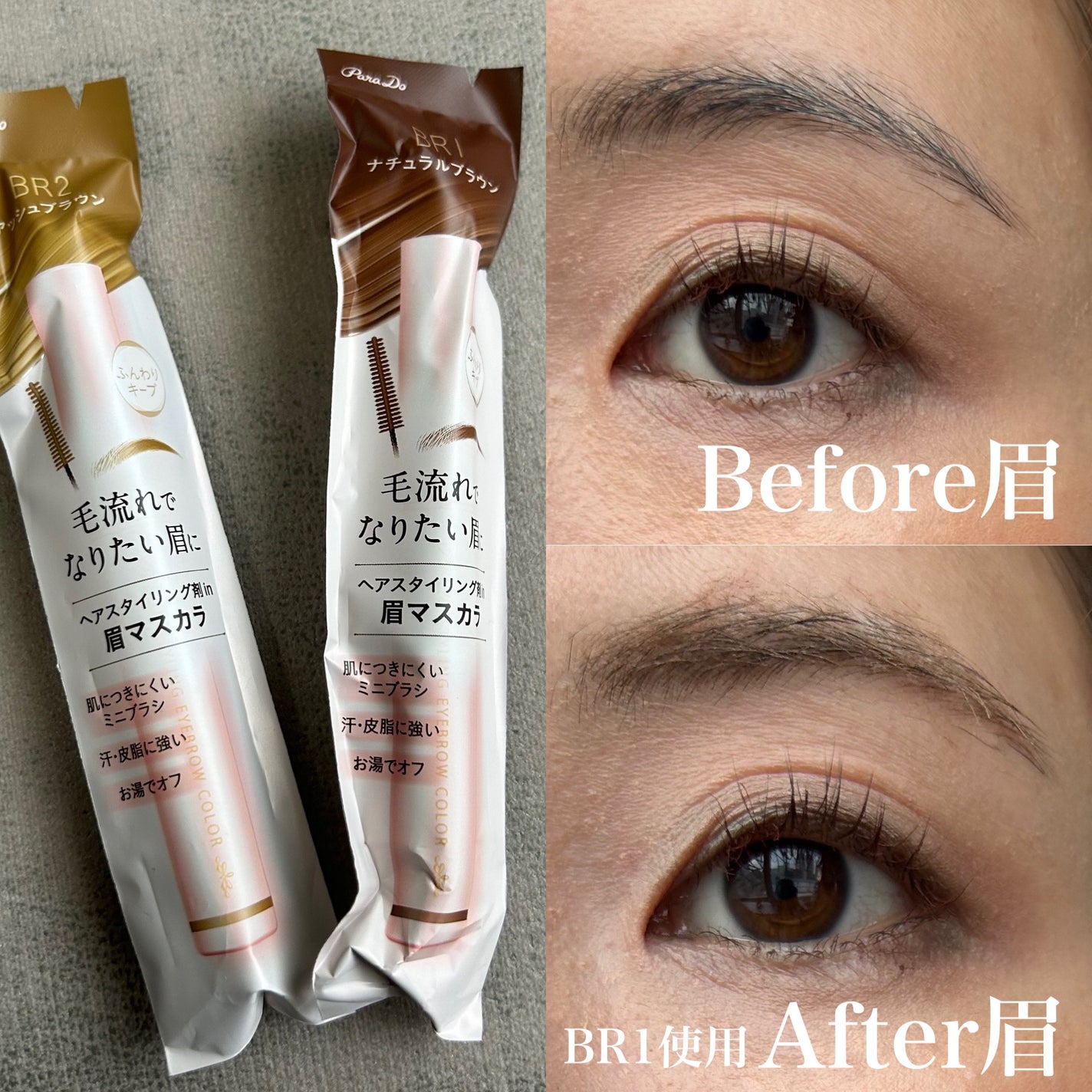 スタイリングアイブロウカラー/パラドゥ/眉マスカラを使ったクチコミ(1枚目)