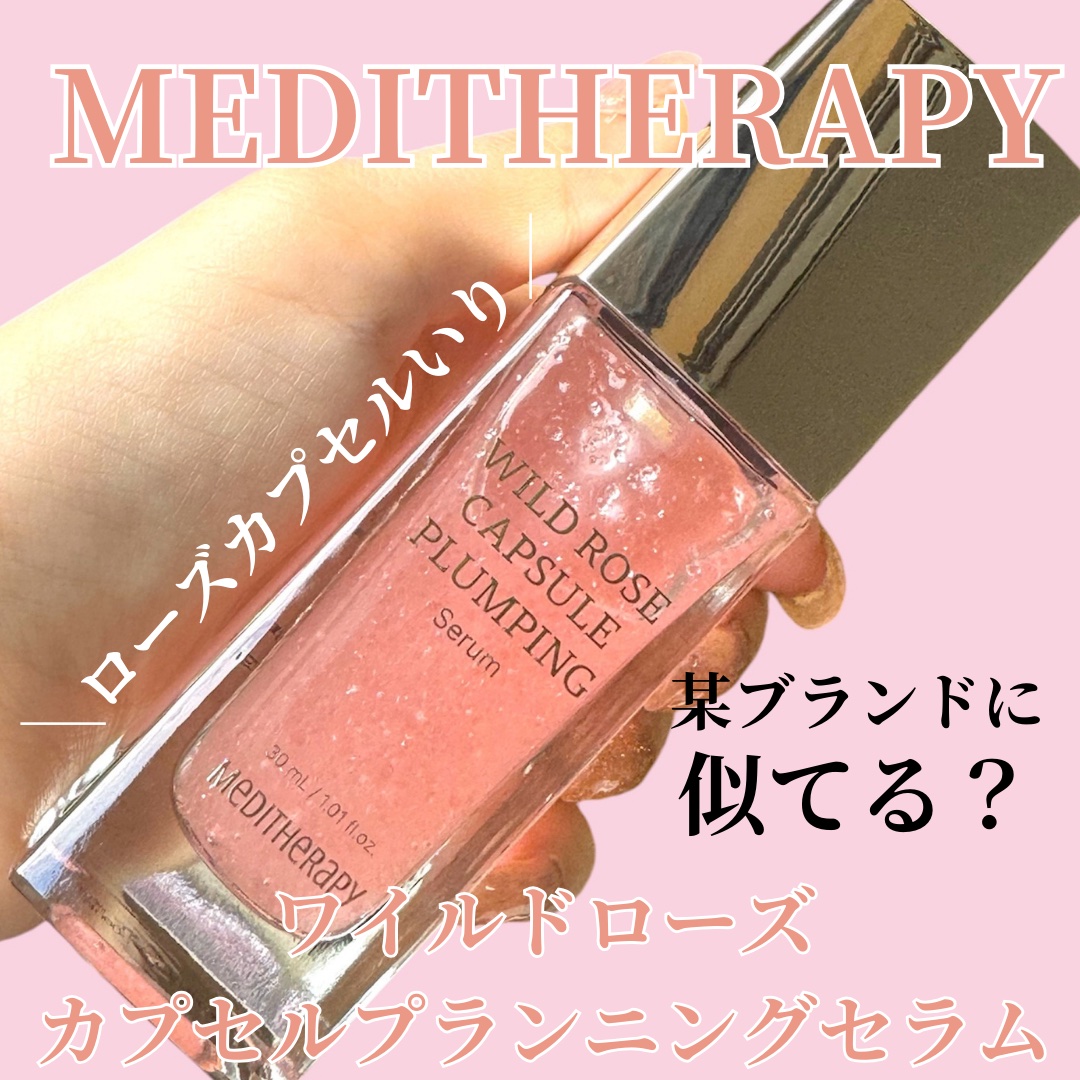 ワイルドローズカプセルプランニングセラム30ml/MEDITHERAPY/美容液を使ったクチコミ（1枚目）