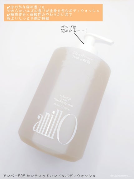 アンバー528 センティッドハンド&ボディウォッシュ/ANILLO/ボディソープを使ったクチコミ(3枚目)
