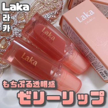 Laka [ ジェリーインヌードグロス ]
⁡
⁡
塗った瞬間からゼリーのようにぷるぷるした
唇を楽しめる"ジェリーインヌードグロス"
に新色が登場♡
⁡
307〜310の4色が新たに仲間入りした中で
