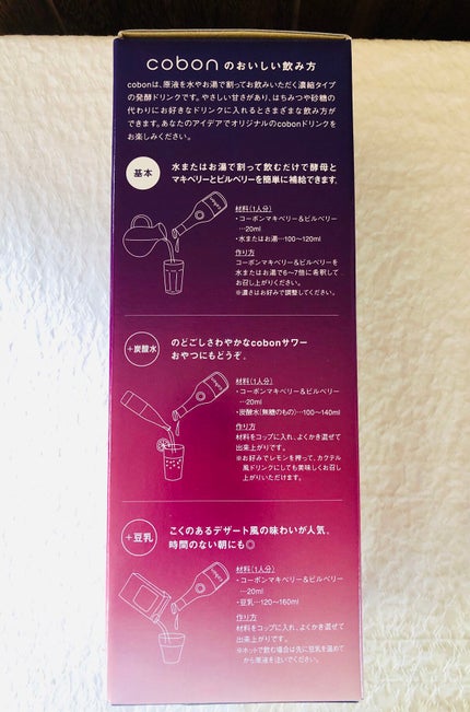 コーボンマキベリー&ビルベリーライフプラス/COBON/酵素ドリンクを使ったクチコミ(3枚目)