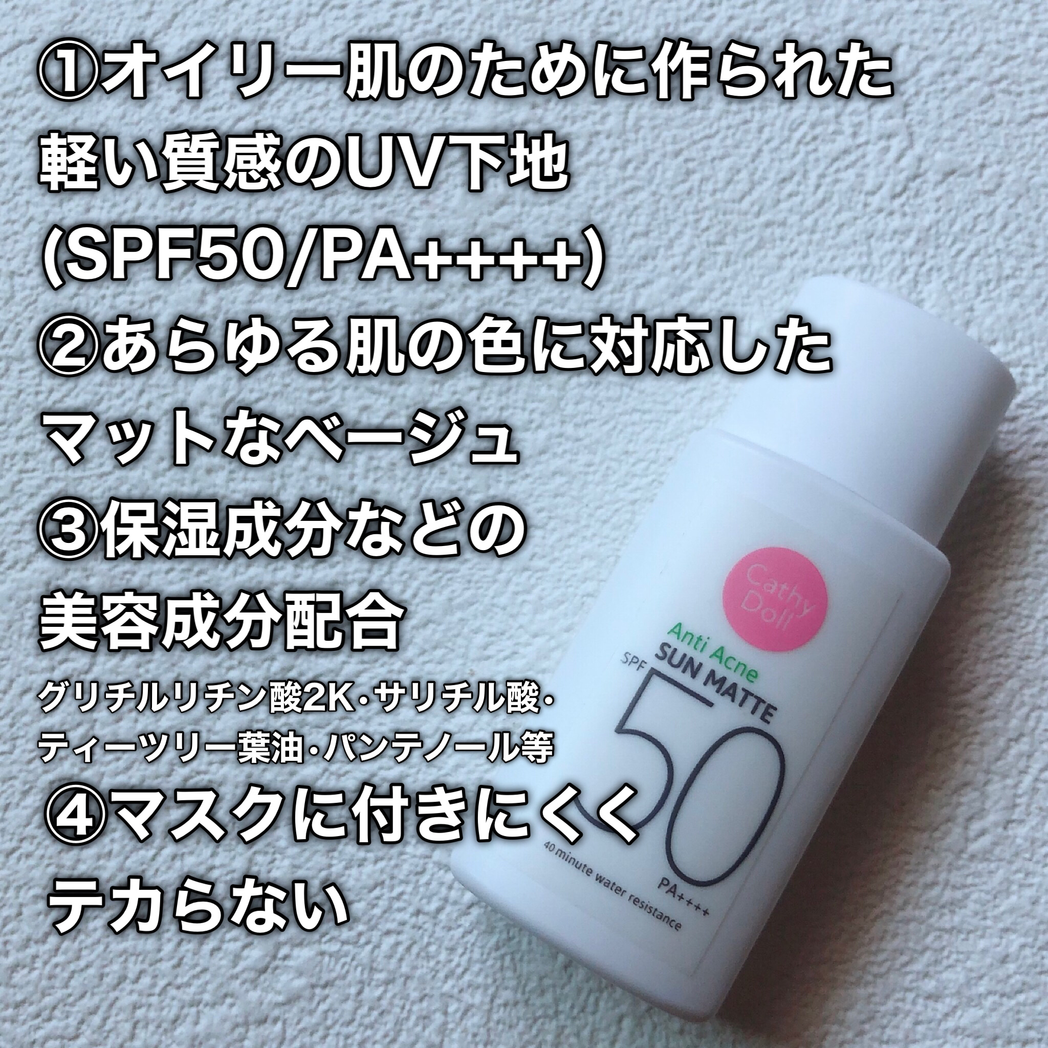  サンマット  ミニサイズ(15g)/CathyDoll/日焼け止めローションを使ったクチコミ（3枚目）