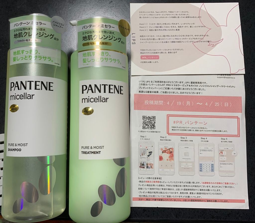 PRO-V ミセラー ピュア&モイスト ノンシリコンシャンプー/トリートメント/パンテーン/市販シャンプーを使ったクチコミ(1枚目)