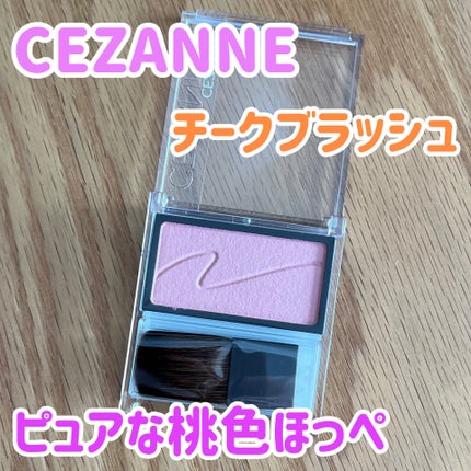 チークブラッシュ/CEZANNE/パウダーチークを使ったクチコミ(1枚目)