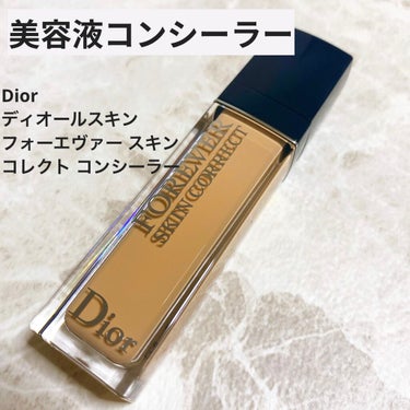 【旧】ディオールスキン フォーエヴァー スキン コレクト コンシーラー 1W ウォーム/Dior/リキッドコンシーラーを使ったクチコミ（1枚目）