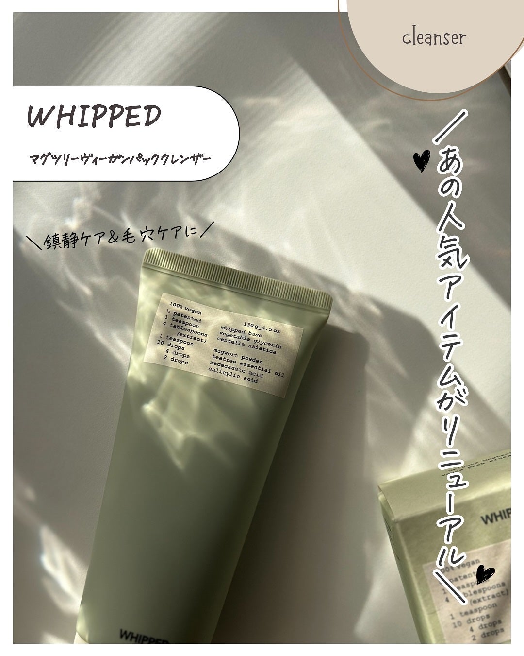 マグツリーヴィーガンパック クレンザーチューブ/WHIPPED/洗顔フォームを使ったクチコミ(2枚目)