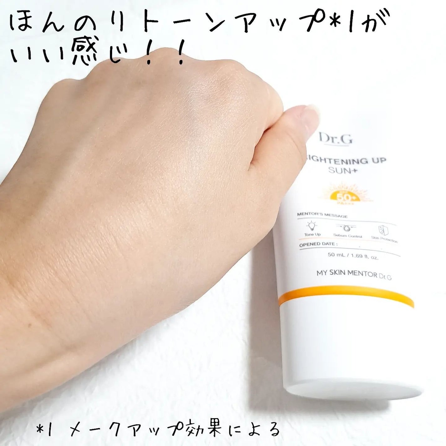 ブライトニングアップサンプラス/Dr.G/日焼け止めクリームを使ったクチコミ(5枚目)