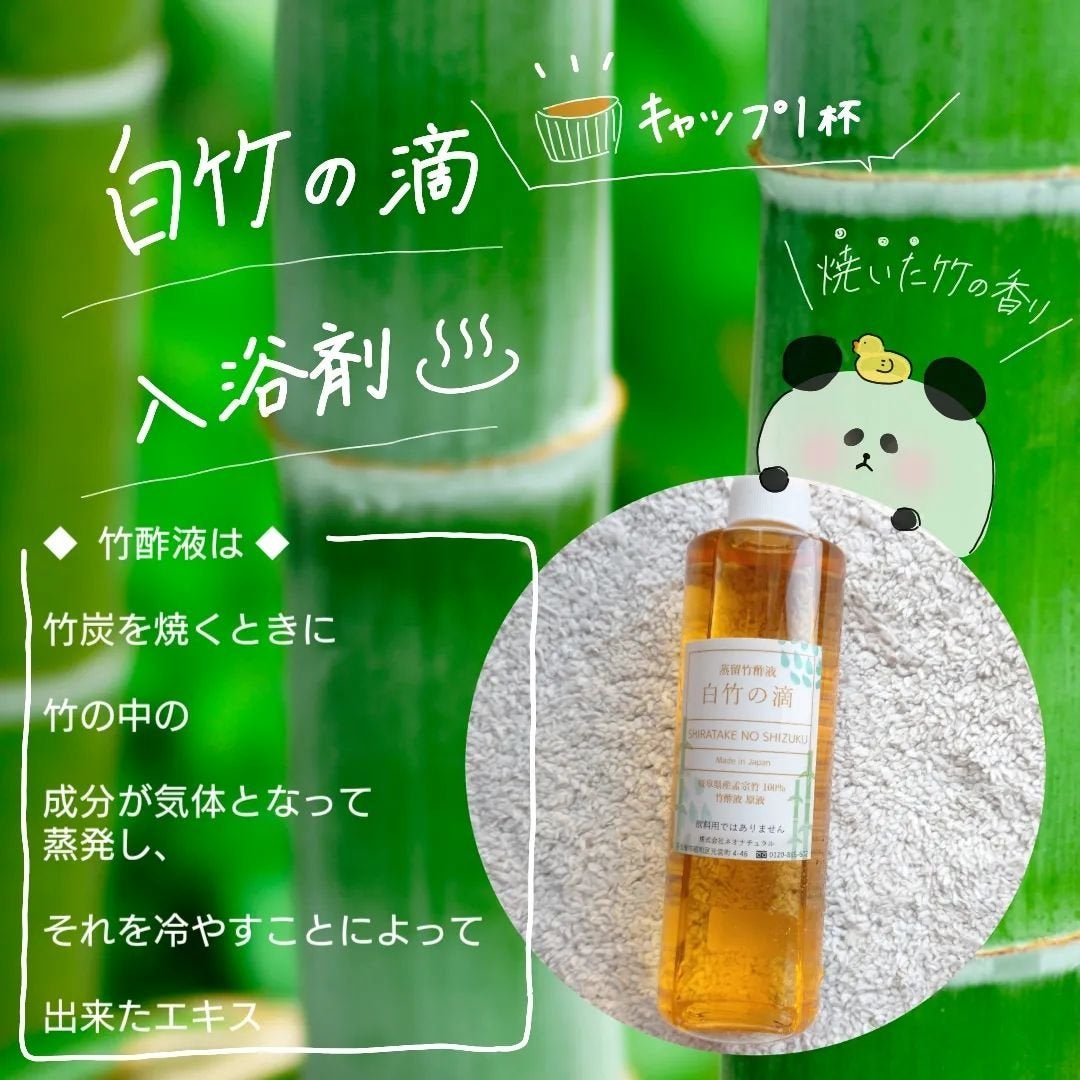 seiko_official on LIPS 「\温泉♨️気分/蒸留竹酢液『白竹の滴300cc』@neo_na..」(1枚目)