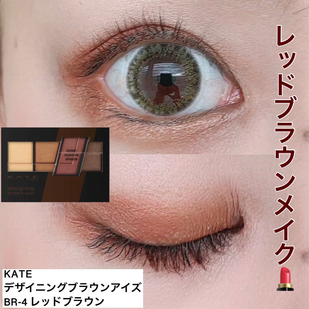 デザイニングブラウンアイズ/KATE/アイシャドウパレットを使ったクチコミ(1枚目)