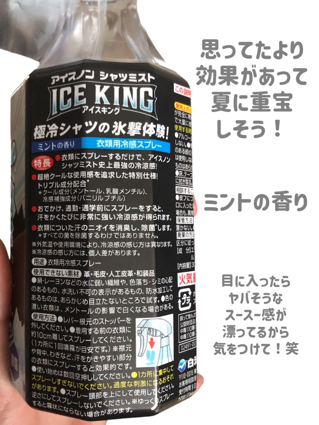 アイスノン シャツミスト ICE KING/アイスノン/その他ランドリー用品を使ったクチコミ（3枚目）