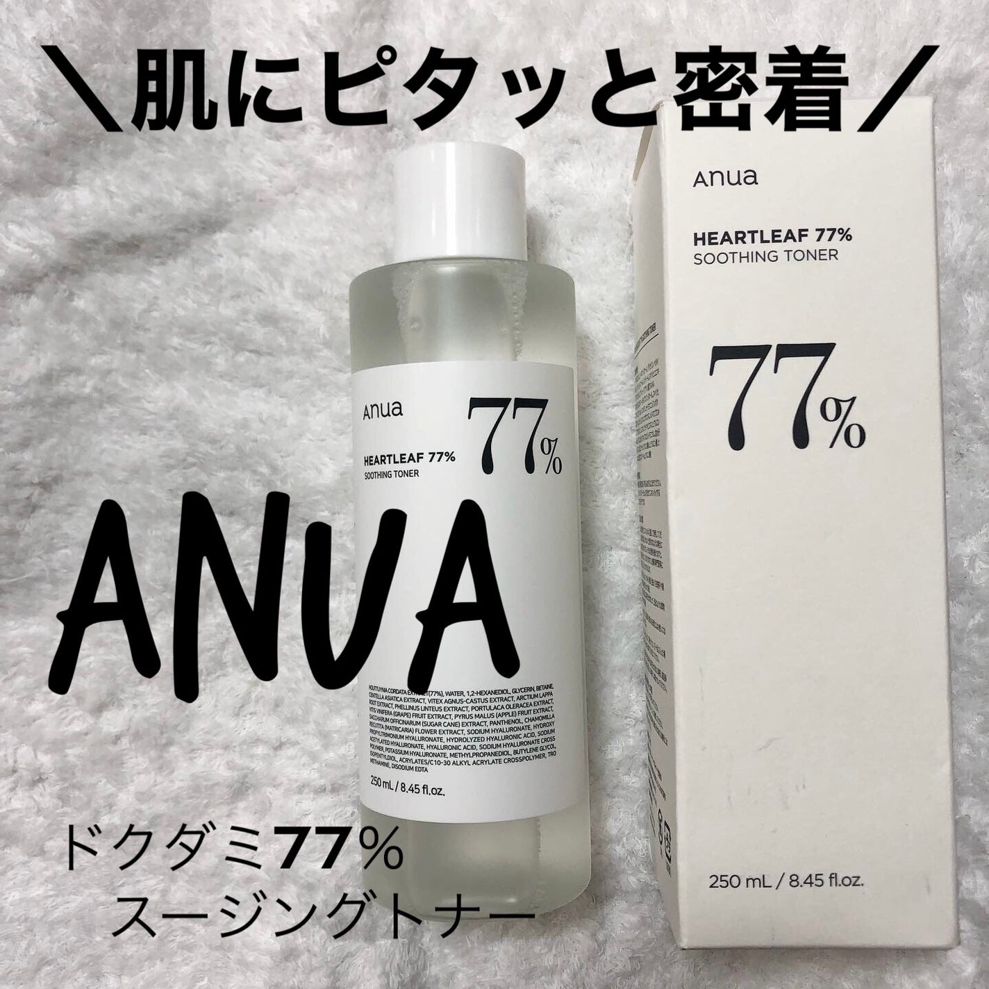 ドクダミ 77 スージングトナー/Anua/化粧水を使ったクチコミ(1枚目)