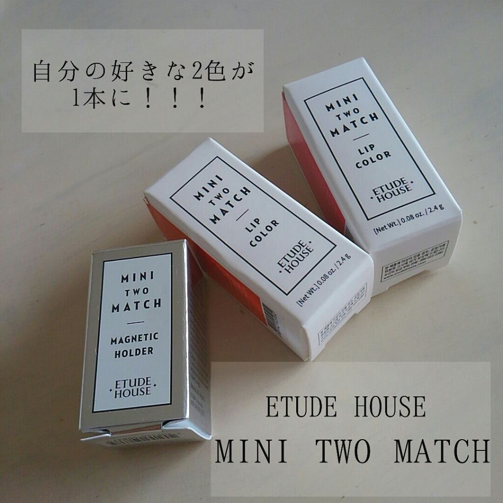 ミニトゥーマッチ/ETUDE/口紅を使ったクチコミ（1枚目）