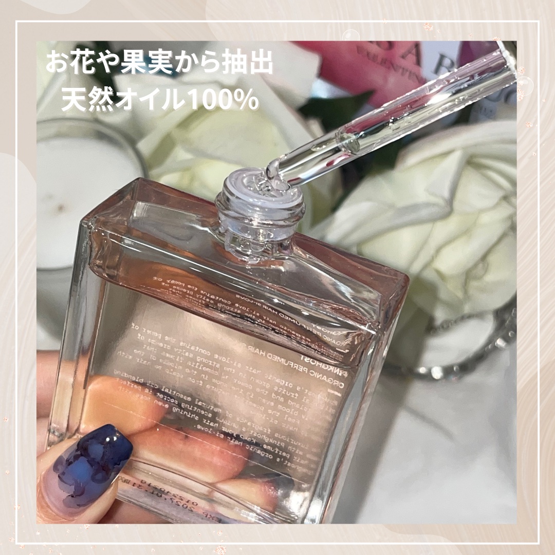 オーガニックヘアシロップ/PINKGHOST/ヘアオイルを使ったクチコミ（2枚目）