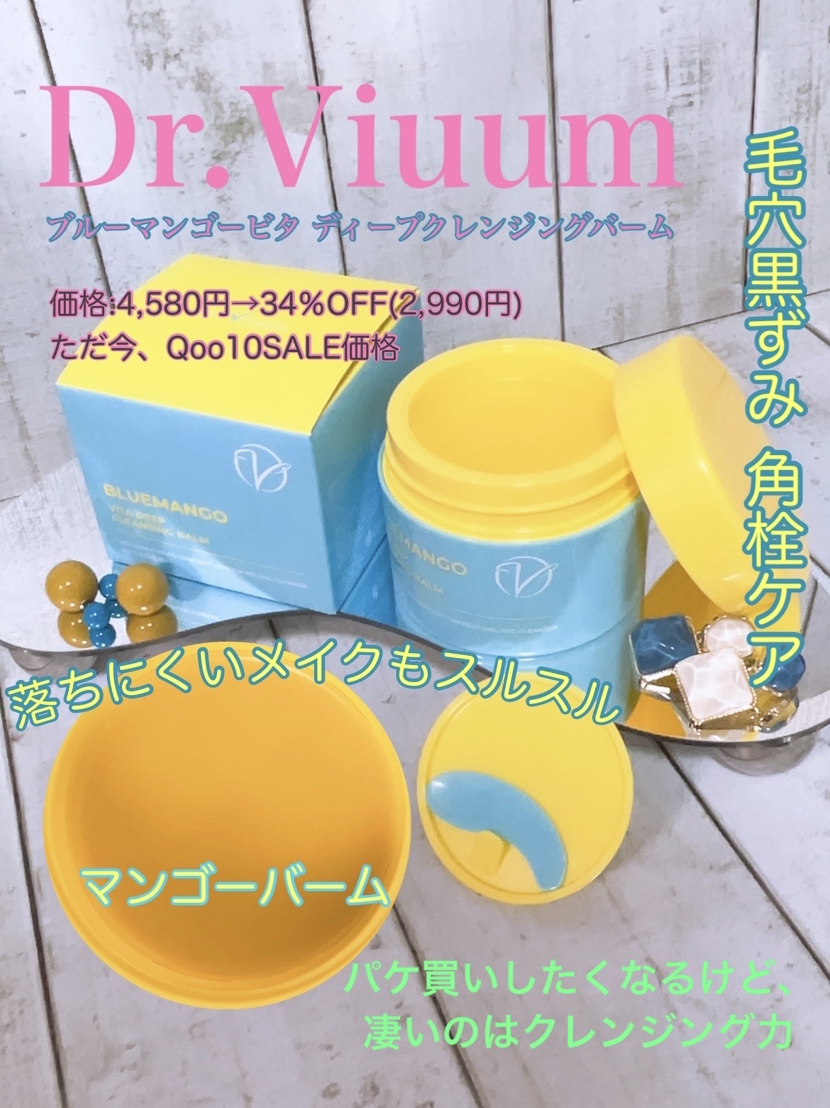 ブルーマンゴービタディープクレンジングバーム/Dr.Viuum/クレンジングバームを使ったクチコミ（1枚目）