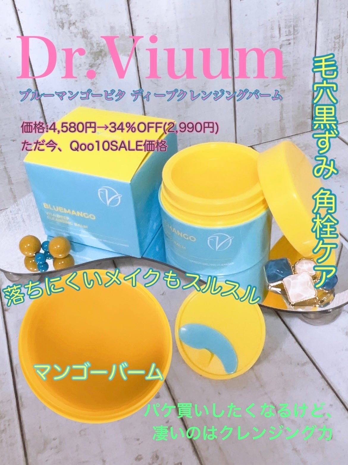 ブルーマンゴービタディープクレンジングバーム/Dr.Viuum/クレンジングバームを使ったクチコミ(1枚目)