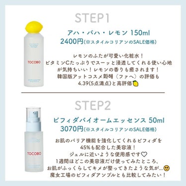 AHA BHA Lemon Toner/TOCOBO/化粧水を使ったクチコミ（3枚目）