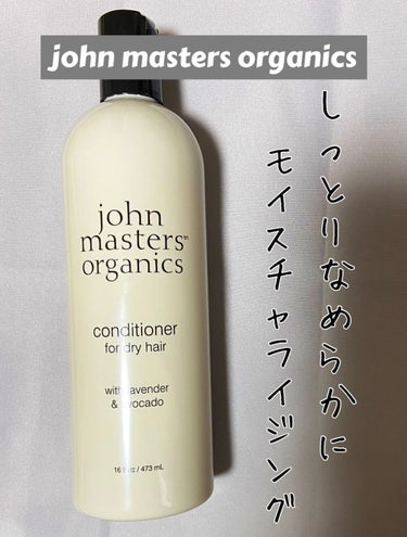 john masters organics L&Aコンディショナー Nのクチコミ「
お風呂場コレクションシリーズ⑥
【john masters organics】L&Aコンディ.....」（1枚目）