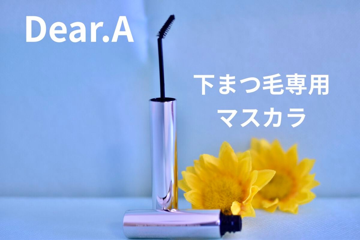 ティルテッドチップボトムラッシュマスカラ/Dear.A/マスカラを使ったクチコミ(1枚目)