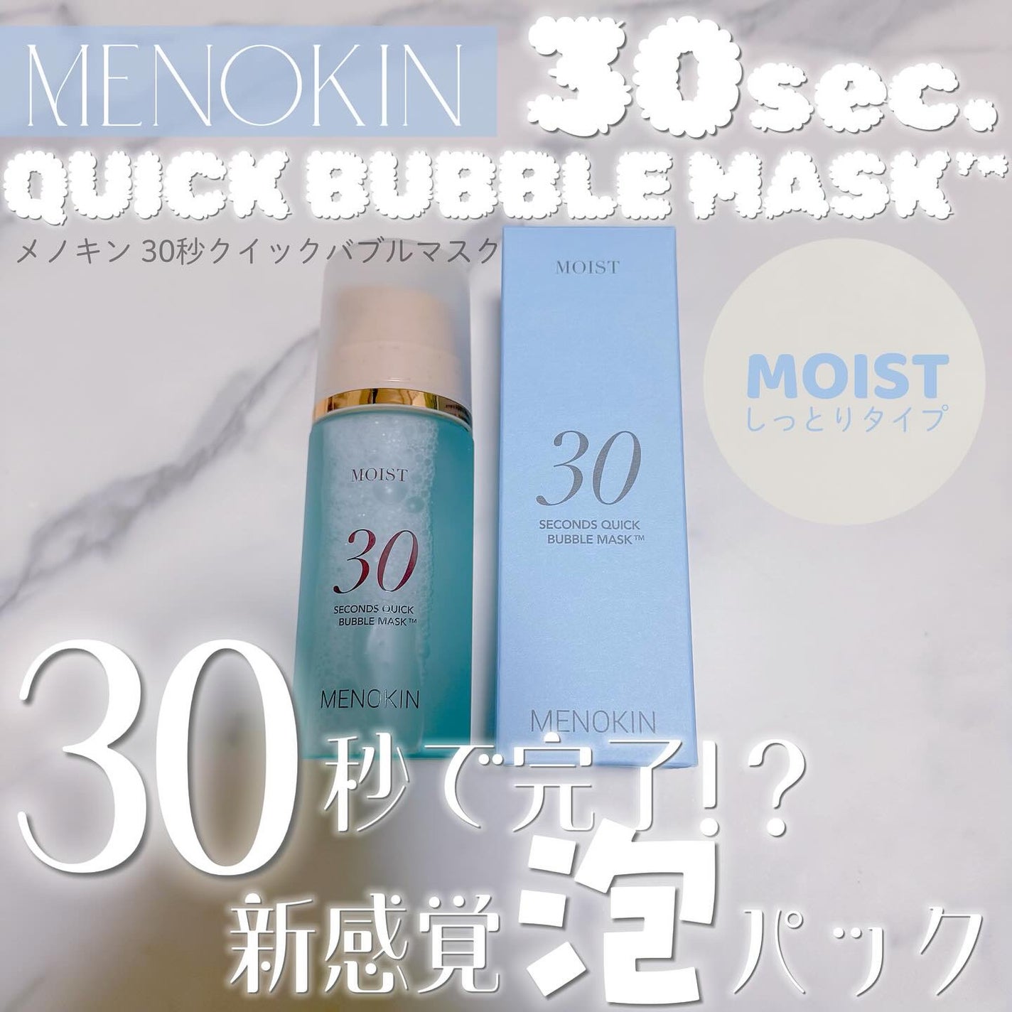 30秒クイックバブルマスク95ml リフト/MENOKIN/シートマスク・パックを使ったクチコミ(1枚目)
