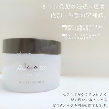 メロウリュクスマスク ジャータイプ/plus eau/洗い流すヘアトリートメントを使ったクチコミ（2枚目）