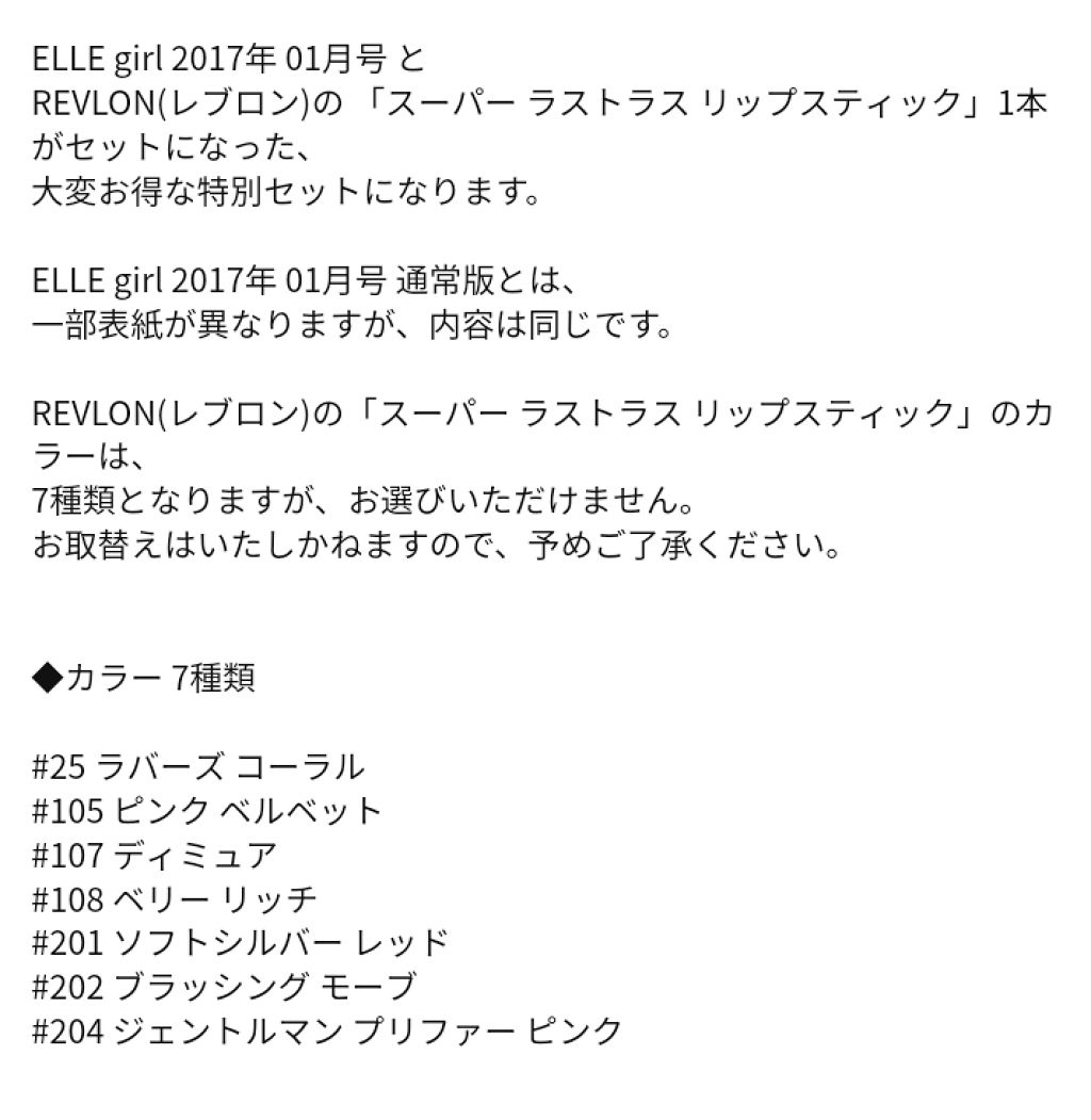 ELLE girl(エルガール) 2017年1月号/ELLE girl(エルガール)(雑誌)/雑誌を使ったクチコミ（2枚目）
