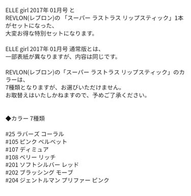 ELLE girl(エルガール) 2017年1月号/ELLE girl(エルガール)(雑誌)/雑誌を使ったクチコミ（2枚目）