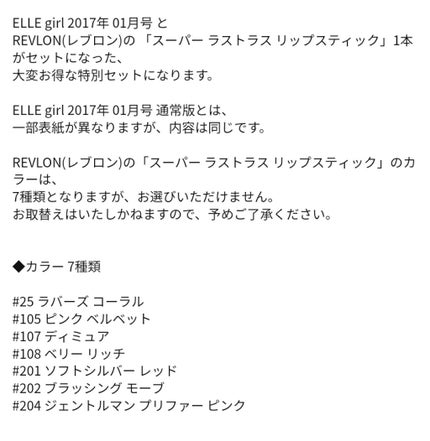 ELLE girl(エルガール) 2017年1月号/ELLE girl(エルガール)(雑誌)/雑誌を使ったクチコミ(2枚目)