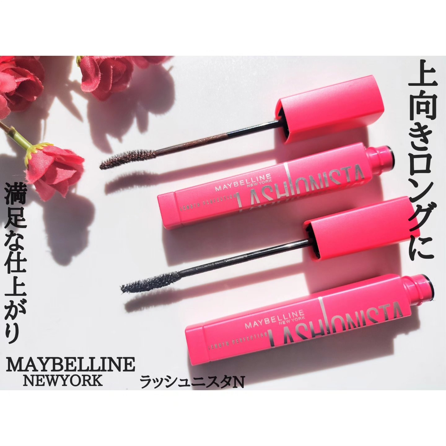ラッシュニスタ N/MAYBELLINE NEW YORK/マスカラを使ったクチコミ（1枚目）