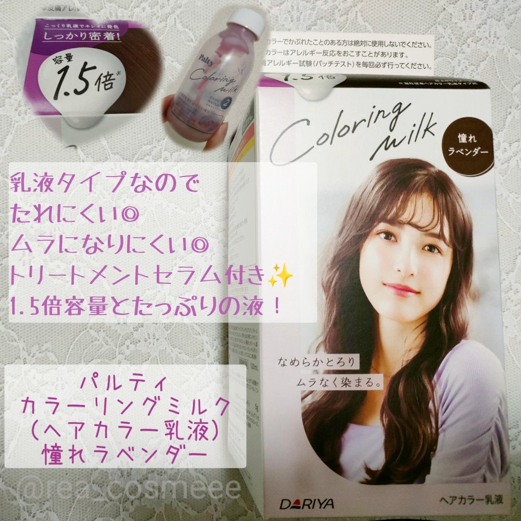 カラーリングミルク/パルティ/ヘアカラーを使ったクチコミ(2枚目)