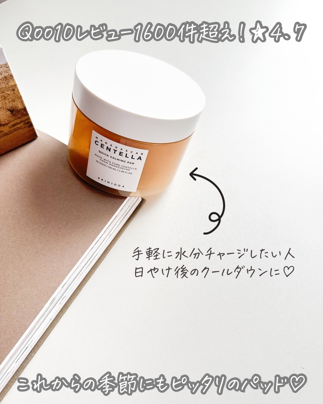 センテラ クイックカーミングパッド/SKIN1004/トナーパッドを使ったクチコミ(4枚目)