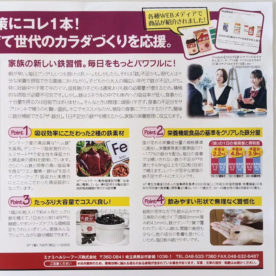 ザ・鉄分/ミナミヘルシーフーズ/健康サプリメントを使ったクチコミ(5枚目)