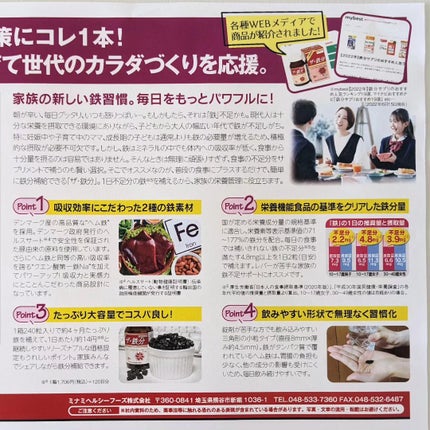 ザ・鉄分/ミナミヘルシーフーズ/健康サプリメントを使ったクチコミ(5枚目)