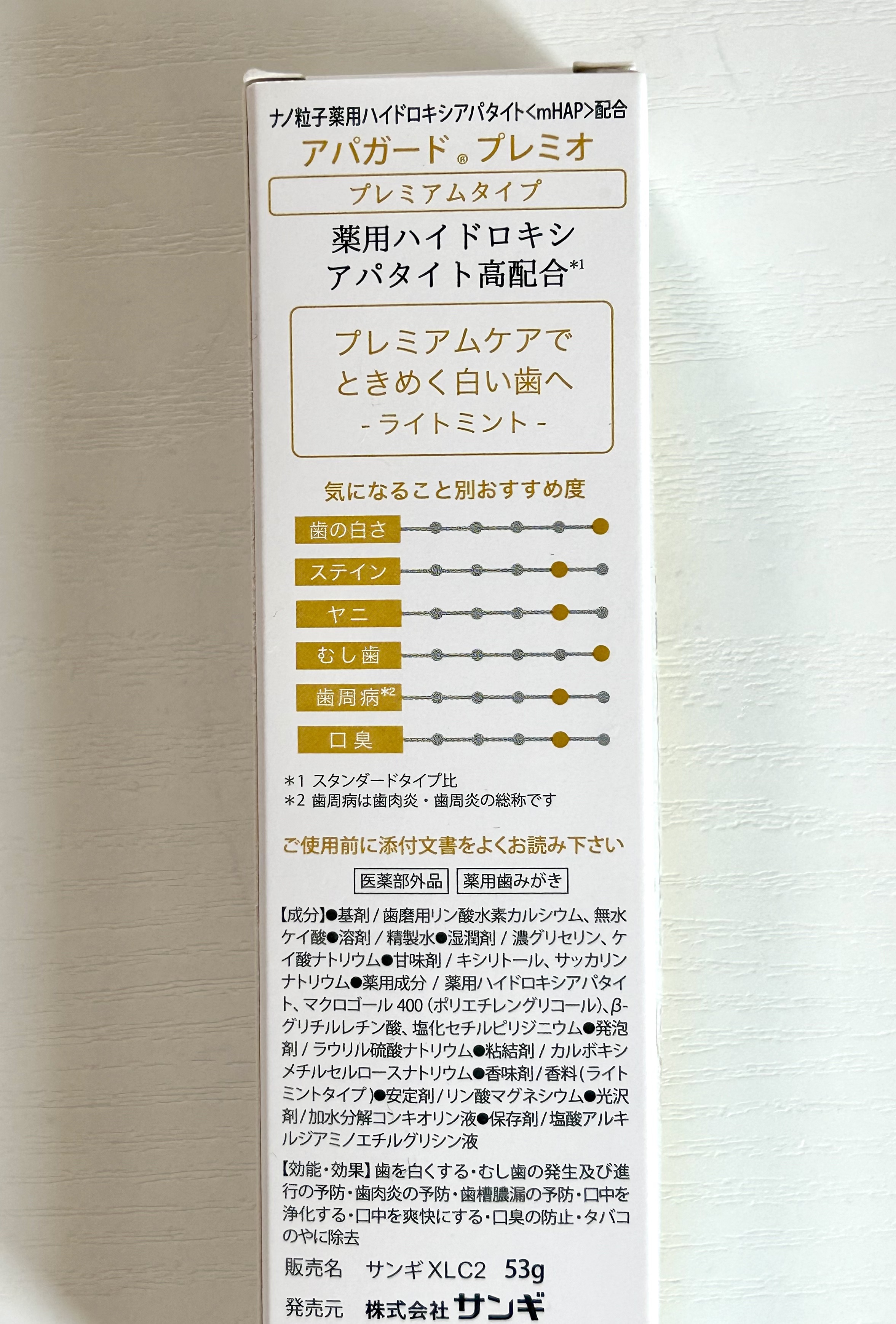 アパガードプレミオ/アパガード/歯磨き粉を使ったクチコミ（2枚目）