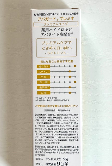 アパガードプレミオ/アパガード/歯磨き粉を使ったクチコミ(2枚目)