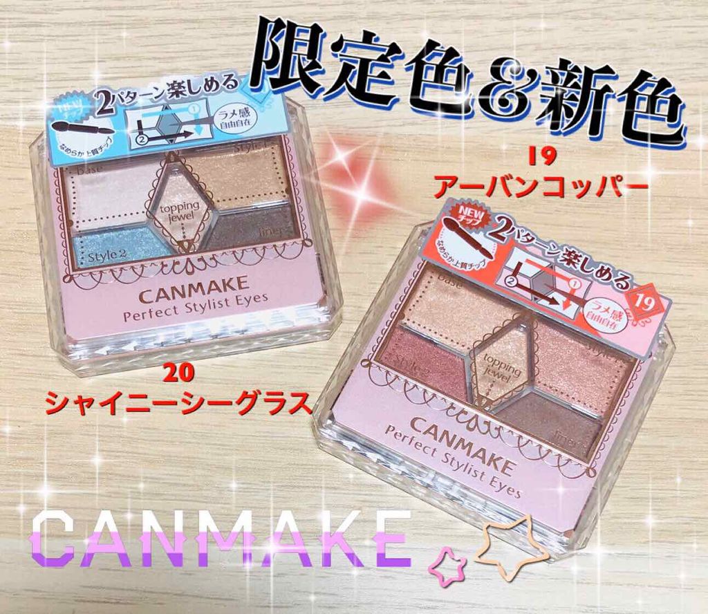 【旧品】パーフェクトスタイリストアイズ/キャンメイク/アイシャドウパレットを使ったクチコミ（1枚目）